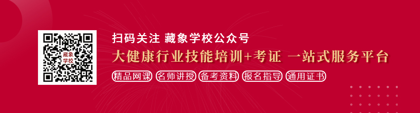 姐妹骚自拍视频在线观看想学中医康复理疗师，哪里培训比较专业？好找工作吗？